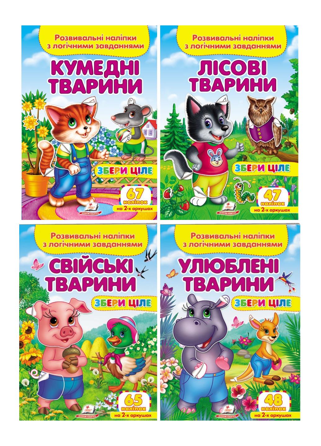 Книга "Розвивальні наліпки з логічними завданнями" набір з тваринками