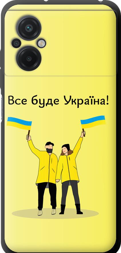Чехол на Xiaomi Poco M5 Все будет Украина (5235b-2767-42517)