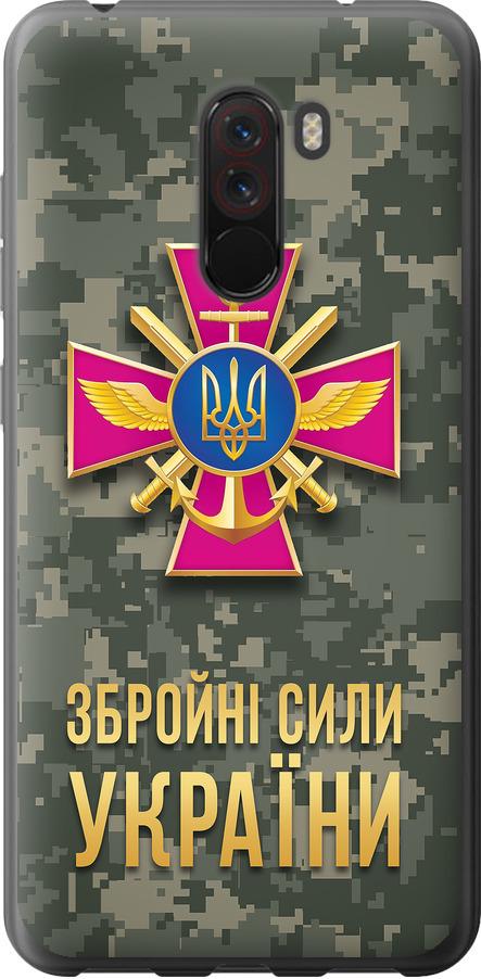 Чехол на Xiaomi Pocophone F1 ЗСУ (5269u-1556-42517)