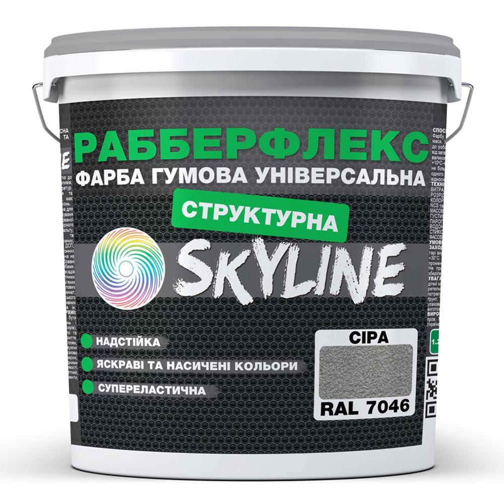 Фарба гумова структурна SkyLine Рабберфлекс 14 кг RAL 7046 Сірий (2487180738)