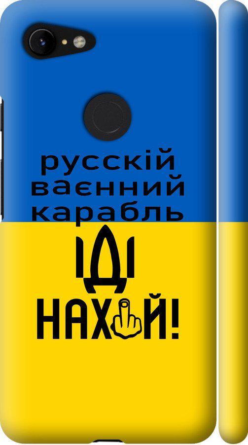 Чехол на Google Pixel 3 XL Русский военный корабль иди на (5216m-1523-42517) Чехол на Google Pixel 3 XL Русский военный корабль иди на (5216m-1523-42517)