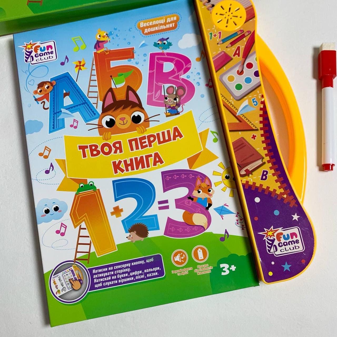 Книга Fun Game "Твоя перша книга" интерактивная музыкальная сенсорные кнопки/маркер