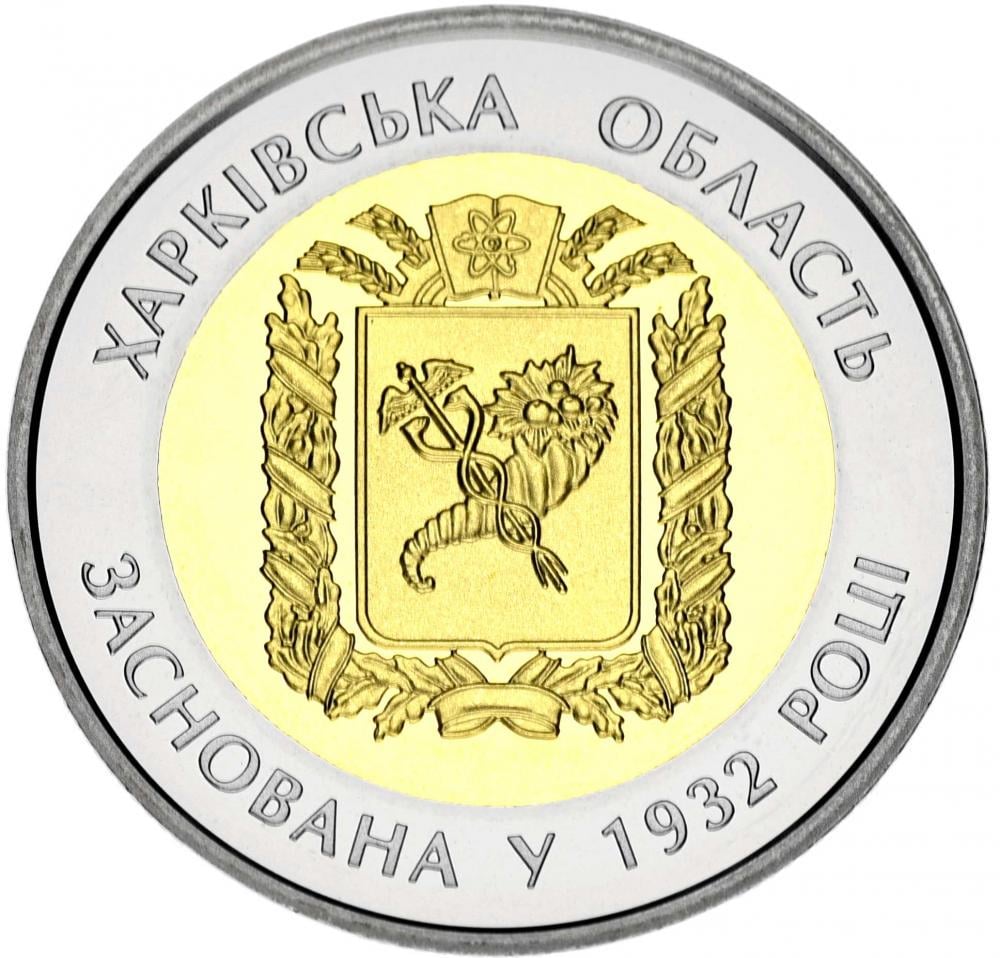 Колекційна монета Україна 5 гривень 2017 85 років Харківській області UNC (М07333)