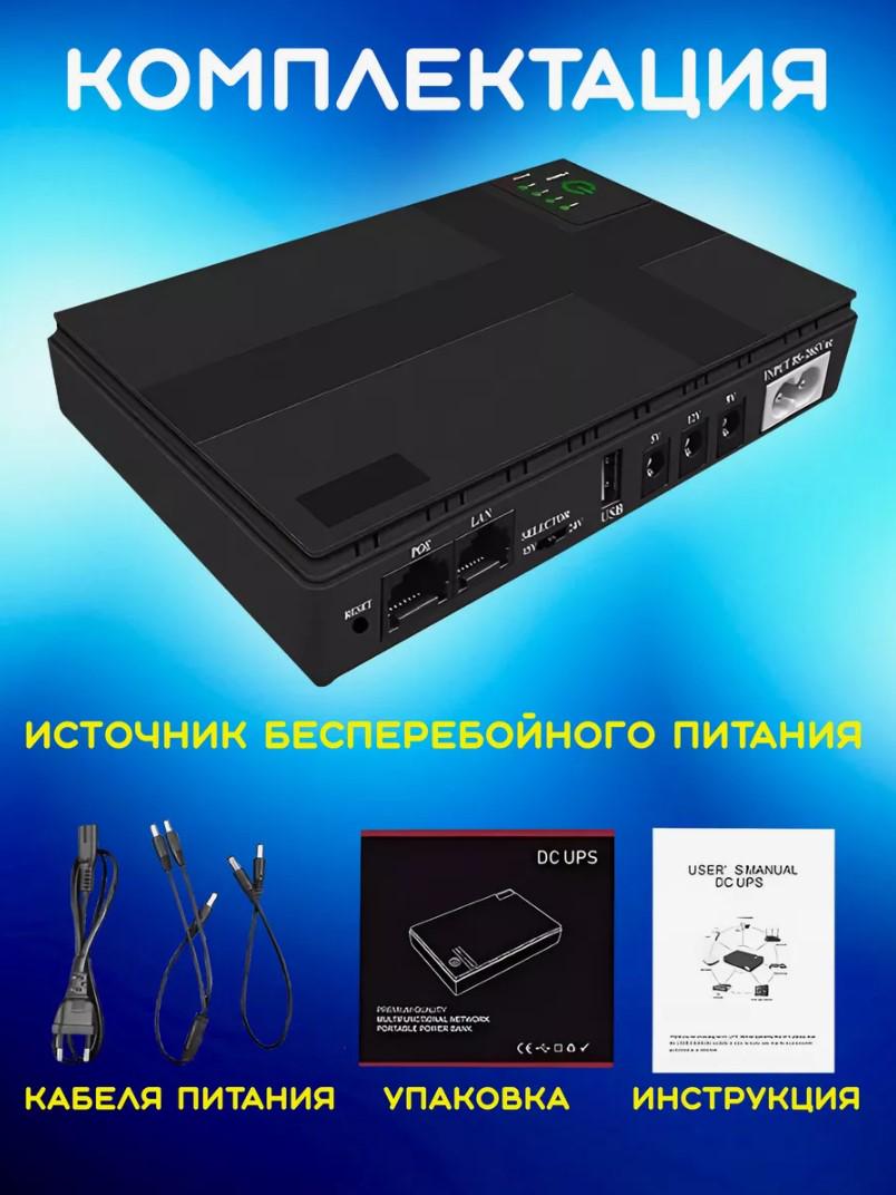 Бесперебойник Rablex RB 802 36W Happy Home UPS для роутера WI-Fi 5/9/12 В 10400 мА/час (20842855) - фото 4