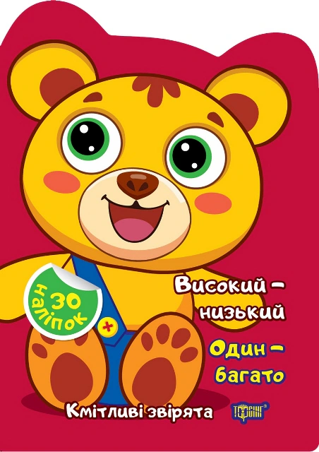 Книга "Високий – низький. Один – багато" Олена Чхайло 9786175242629 Книга "Високий – низький. Один – багато" Олена Чхайло 9786175242629