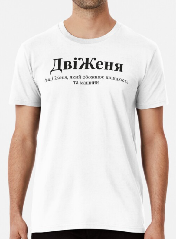 Футболка мужская Stedman "ДвіЖеня" XL Белый (ИМ89-10)
