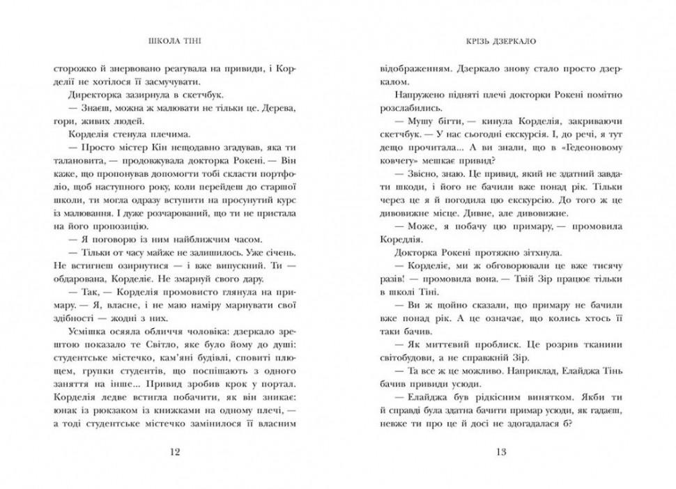 Книга Школа Тени. Фантомы. Дж. А. Уайт. Книга 3 (113534) - фото 3