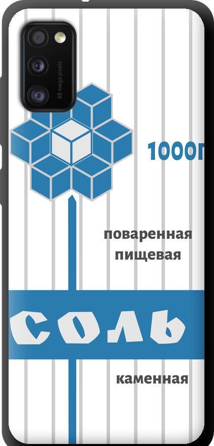 Чехол на Samsung Galaxy A41 A415F Соль (4855b-1886-42517)