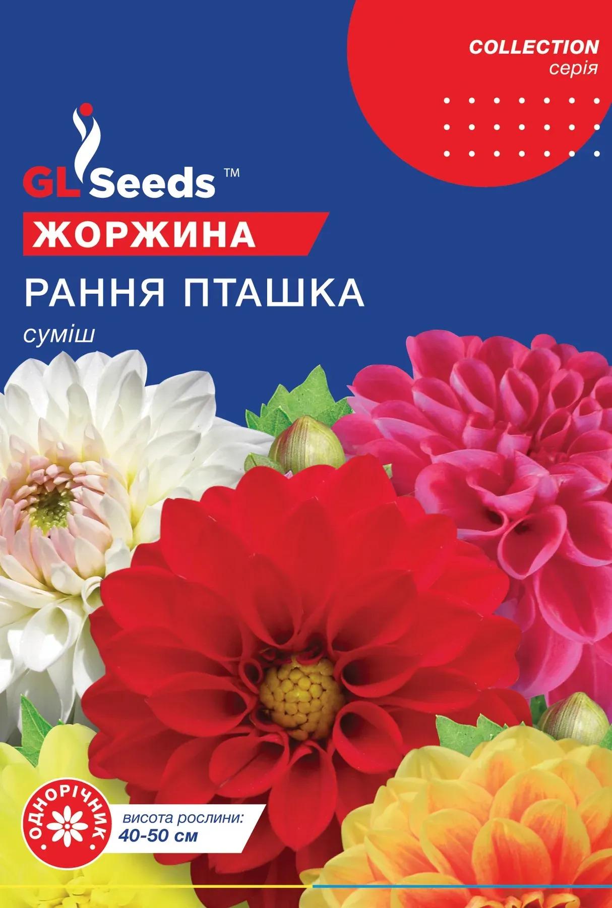 Насіння жоржини GL Seeds Collection Рання пташка 0,4 г (902)