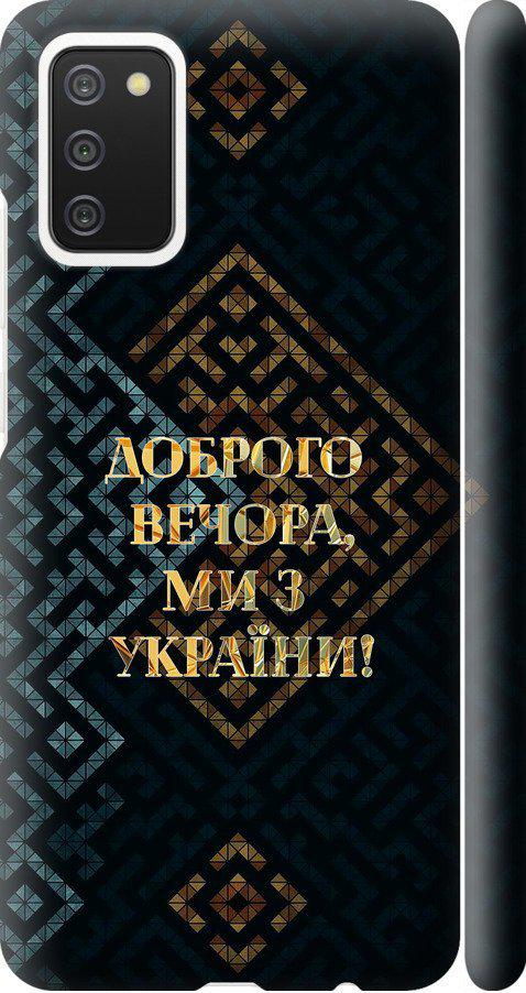 Чехол на Samsung Galaxy A02s A025F Мы из Украины v3 (5250m-2203-42517)