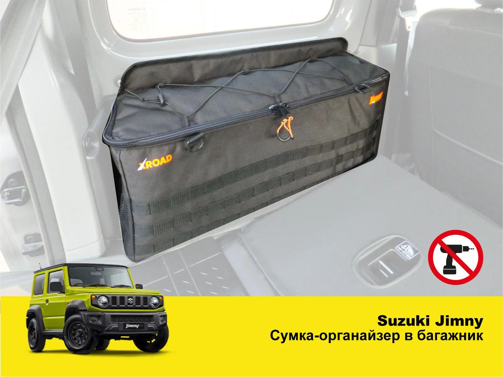 Органайзер-сумка Xroad XRB-SJ6-BRBR для Suzuki Jimny JB64/JB74 2018- в багажник нижний/правый (20183916) - фото 2 Органайзер-сумка Xroad XRB-SJ6-BRBR для Suzuki Jimny JB64/JB74 2018- в багажник нижний/правый (20183916) - фото 2