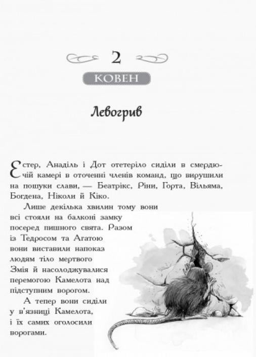 Книга "Школа добра и зла : Кристал часу. Книга 5" Чейнані Зоман (Ч681005У 9786170963055) - фото 2