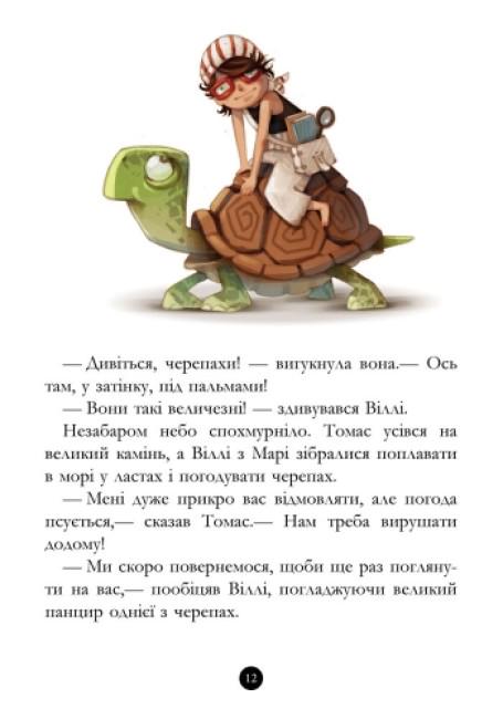 Детская книга Ранок "Банда піратів: Корабель-примара" (111872) - фото 11