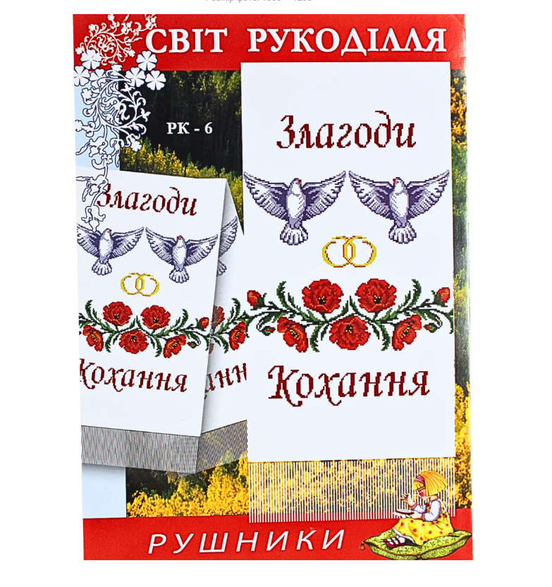 Схема на бумаге для вышивания крестиком полотенце (РК-6)