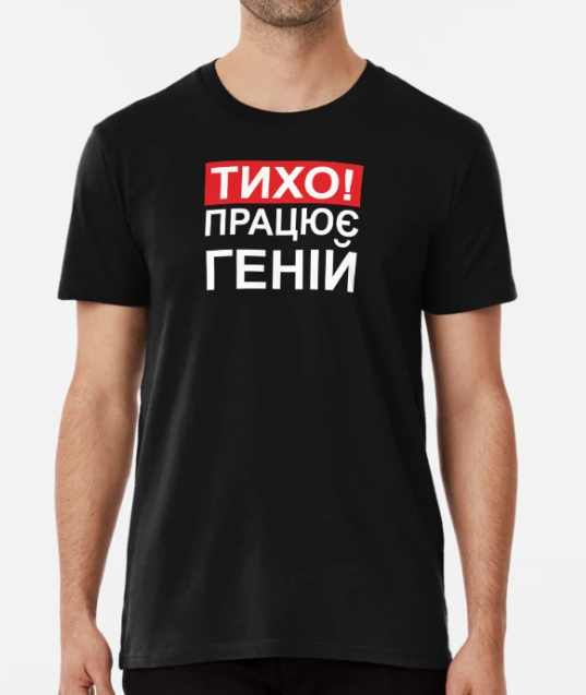 Футболка мужская Stedman с принтом "Тихо! Працює геній" XXL Черный (ПН331-5)