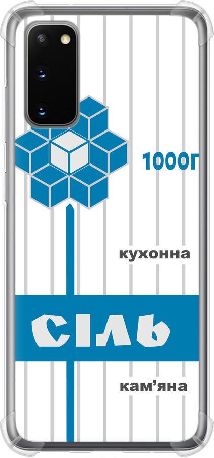 Чехол на Samsung Galaxy S20 Соль UA (5625sp-1824-42517)