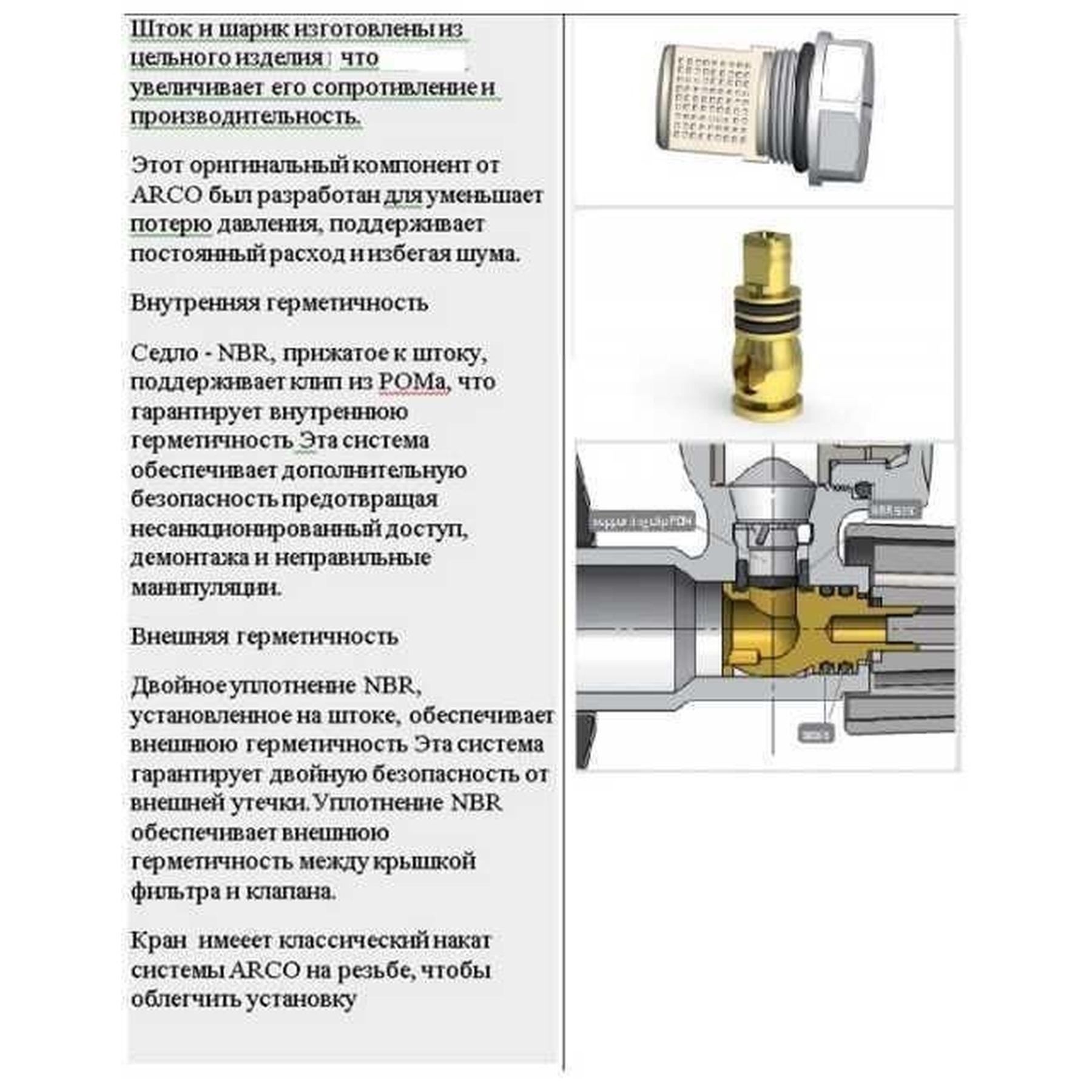 Кран шаровый угловой с фильтром Arco 1/2″x1/2″ 02400MAC (000005743) - фото 7