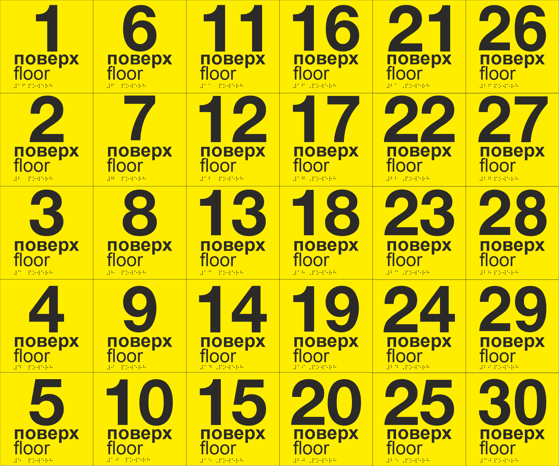Комплект тактильных табличек со шрифтом Брайля "1-30 этаж" 150х150 мм Желтый (33694744)