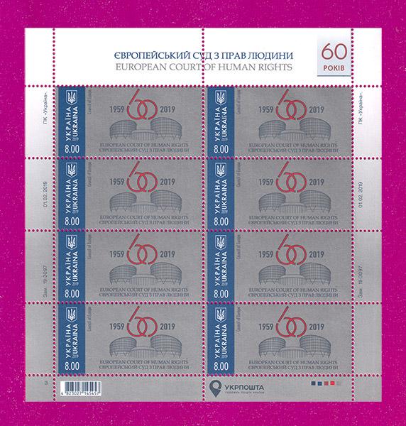 Почтовые марки Украины 2019 лист Европейский суд по правам человека 60 лет (201940004)
