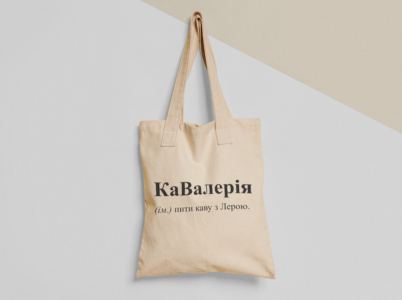 Эко-сумка шоппер с принтом "КаВалерія" 38х40 см Бежевый (ИМ36-Т)