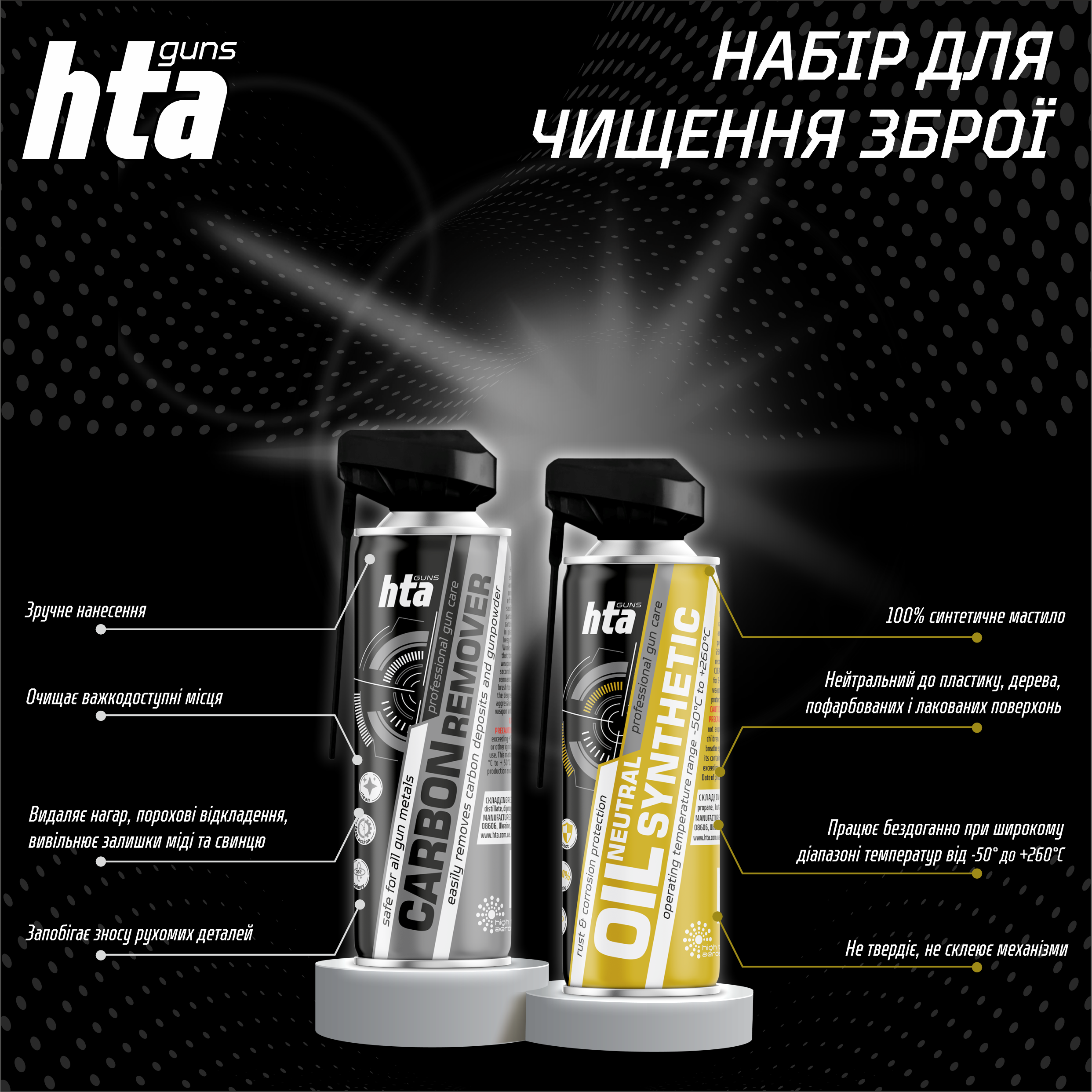 Набор для чистки оружия HTA Neutral Syntetic Oil 400 мл/Carbon Remover 400 мл (HTA10106) - фото 2