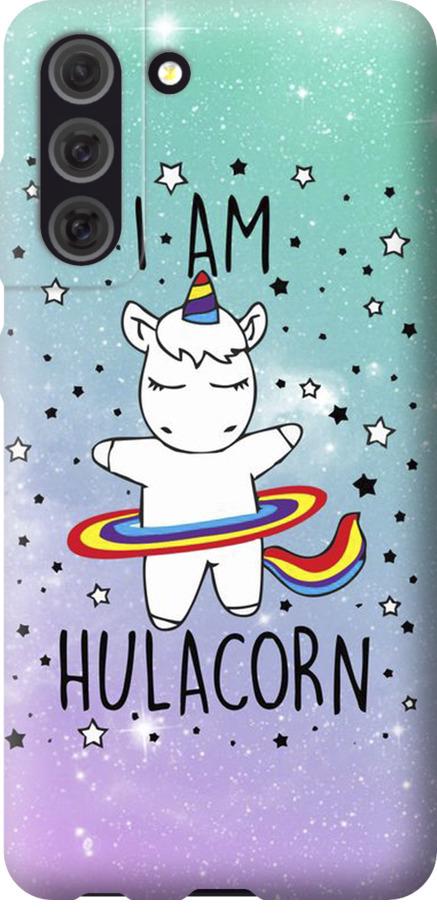 Чехол на Samsung Galaxy S21 FE I'm hulacorn (3976u-2302-42517) Чехол на Samsung Galaxy S21 FE I'm hulacorn (3976u-2302-42517)