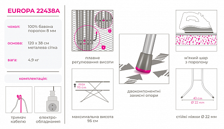 Прасувальна дошка EUROPA (22438A) - фото 3