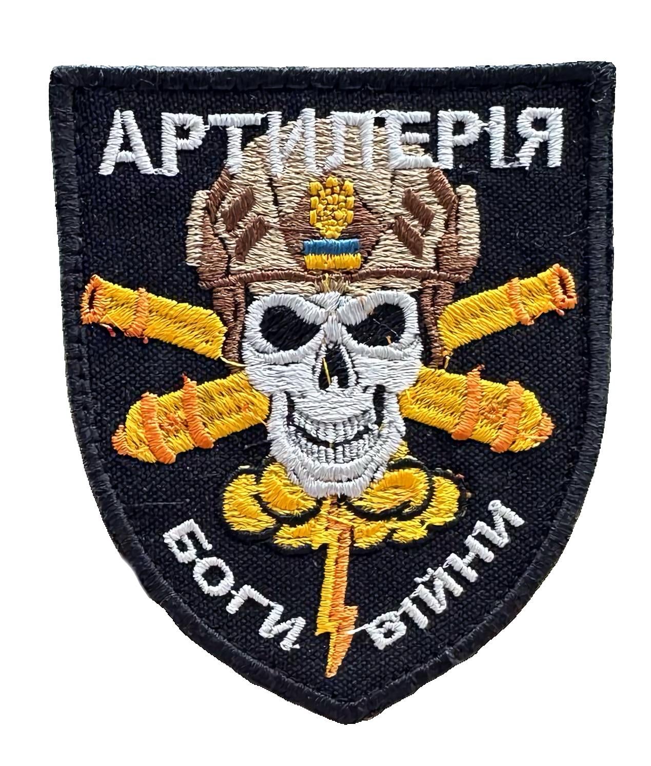 Шеврон-патч вышитый "Артилерія Боги війни" Череп на липучке (ARTABOGY) Шеврон-патч вышитый "Артилерія Боги війни" Череп на липучке (ARTABOGY)