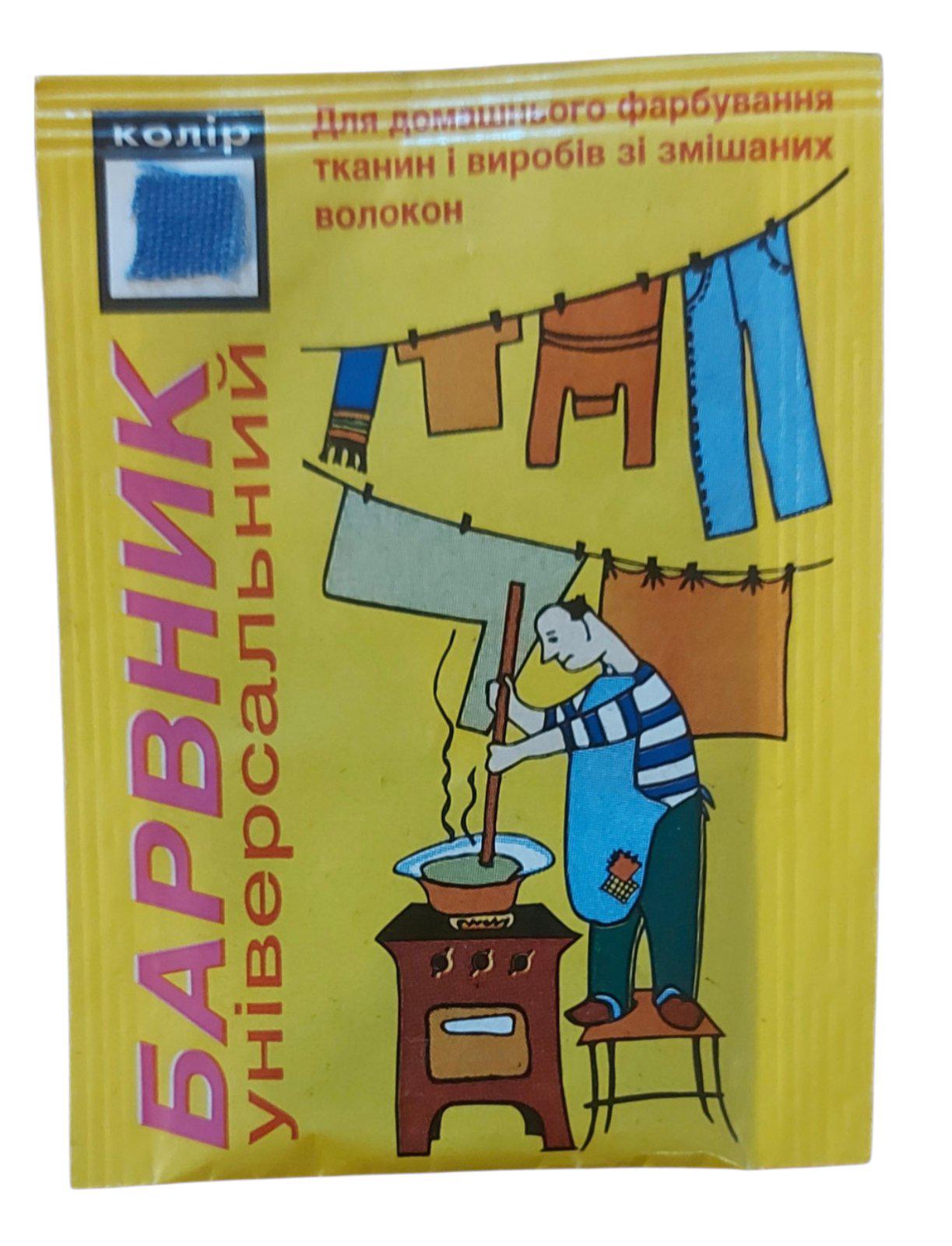 Барвник для тканини Синій