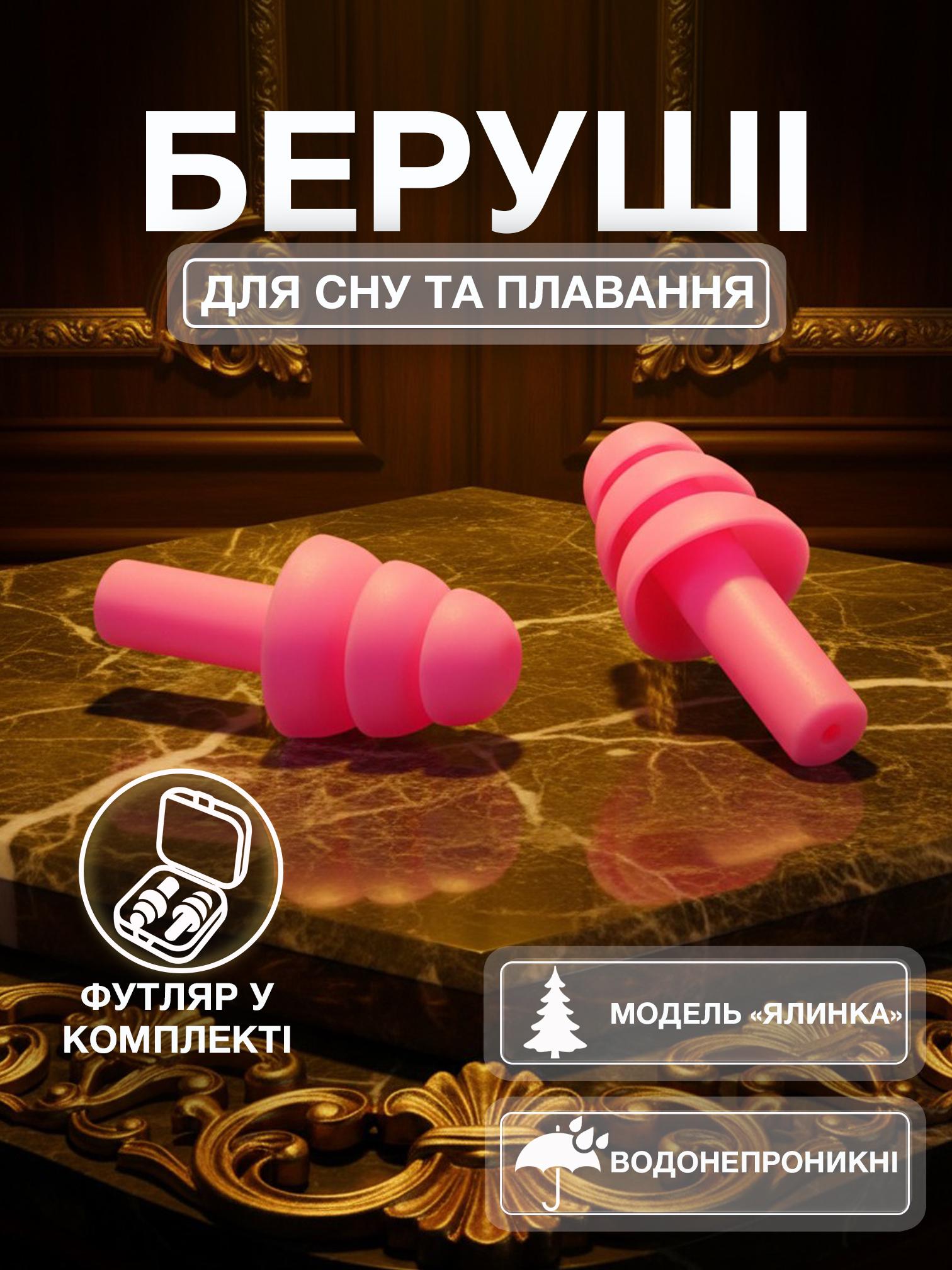 Беруши для сна плавания Univerza Елка силиконовые шумоподавляющие анатомические в футляре Пурпурный - фото 2 Беруши для сна плавания Univerza Елка силиконовые шумоподавляющие анатомические в футляре Пурпурный - фото 2