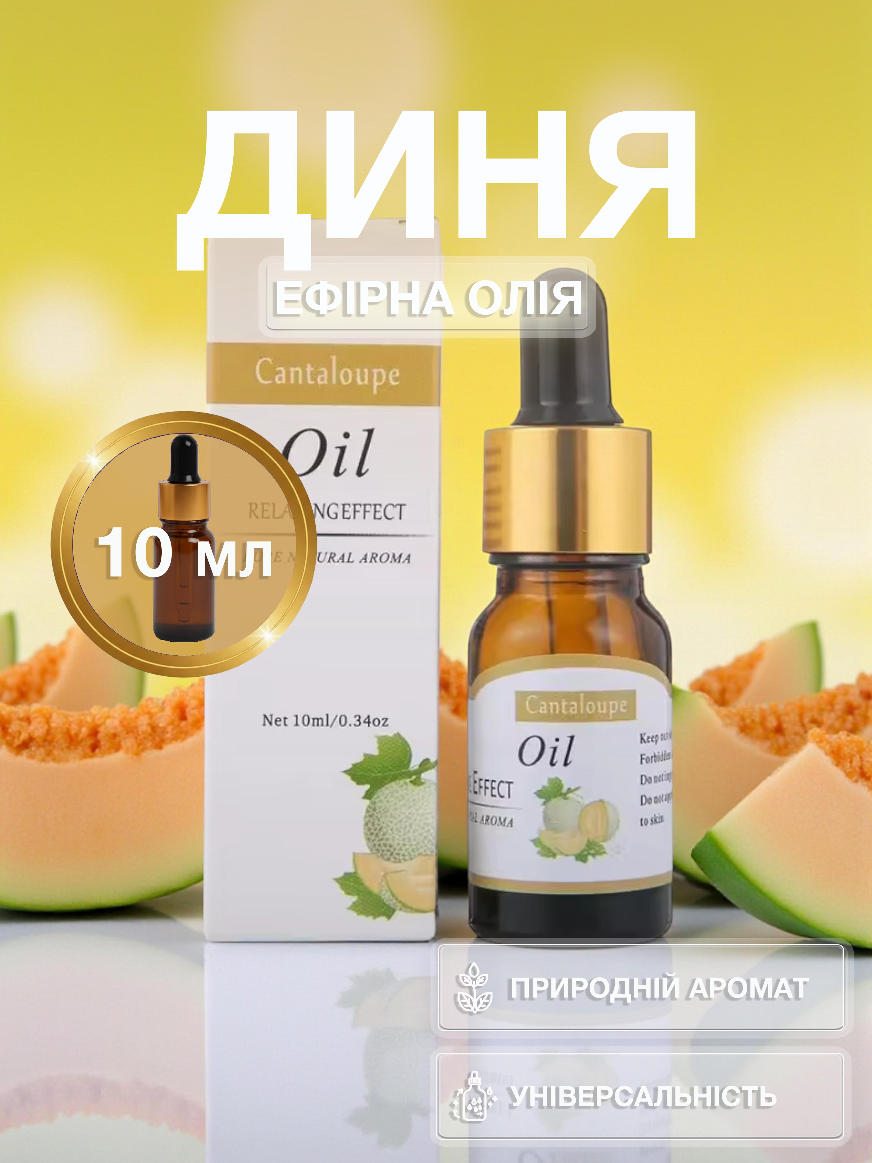 Аромамасло эфирное Univerza Дыня для увлажнителя/диффузора/ароматерапии/массажа/бани 10 мл - фото 2