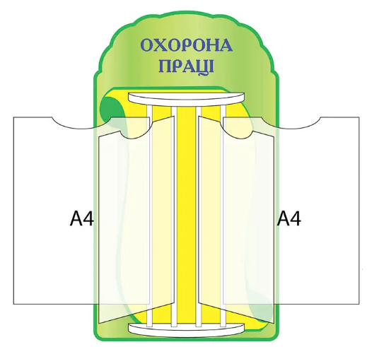 Стенд-книжка "Охорона праці" кишені А4 Зелений/Жовтий (Д-5839)