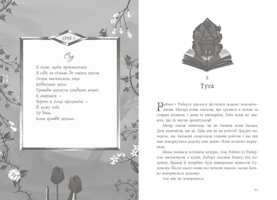 Книга Книга украденных снов Дэвид Фарр (113555) - фото 6