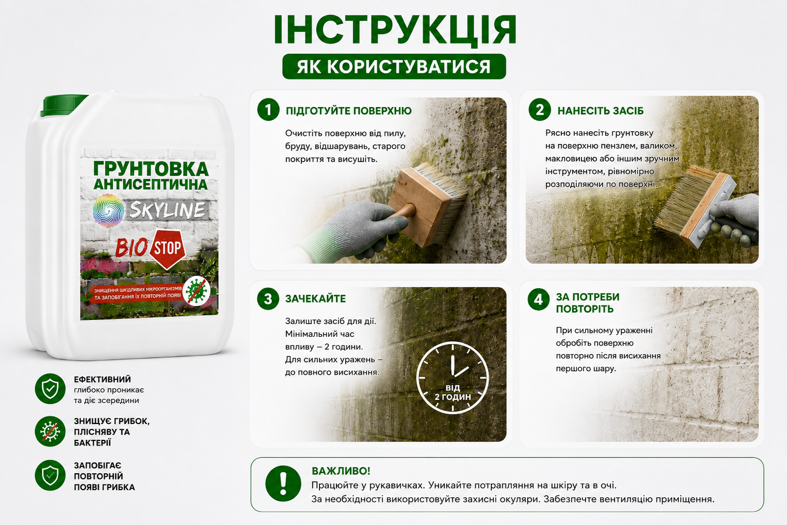 Грунтовка протигрибкова SkyLine Біостоп 10 л - фото 11