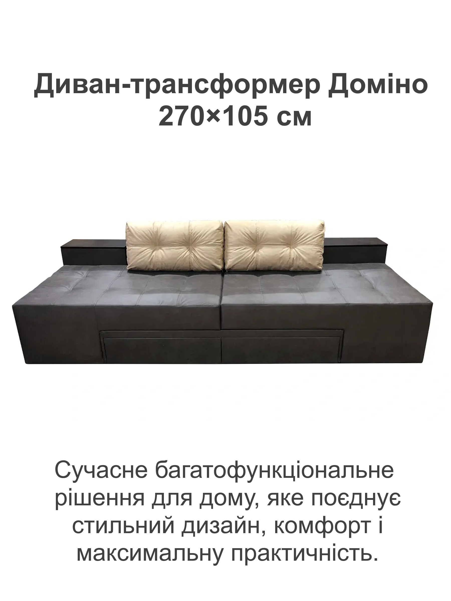 Диван трансформер Домино 270х105 см Серый/Бежевый (29557854) - фото 2