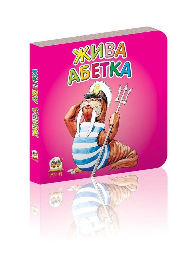 Книга "Жива абетка (1405150197)