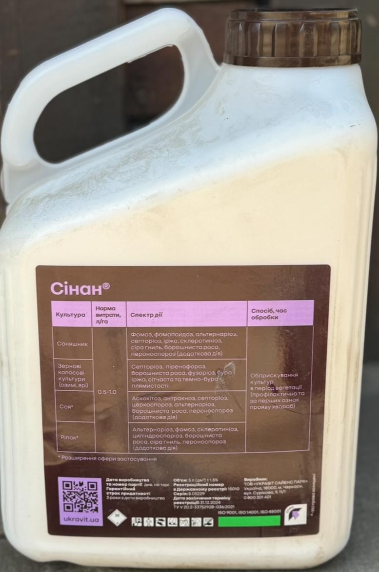 Фунгицид UKRAVIT Синан 5 л (001) - фото 2