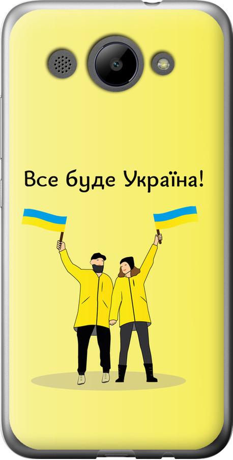 Чехол на Huawei Y3 2017 Все будет Украина (5235u-991-42517)