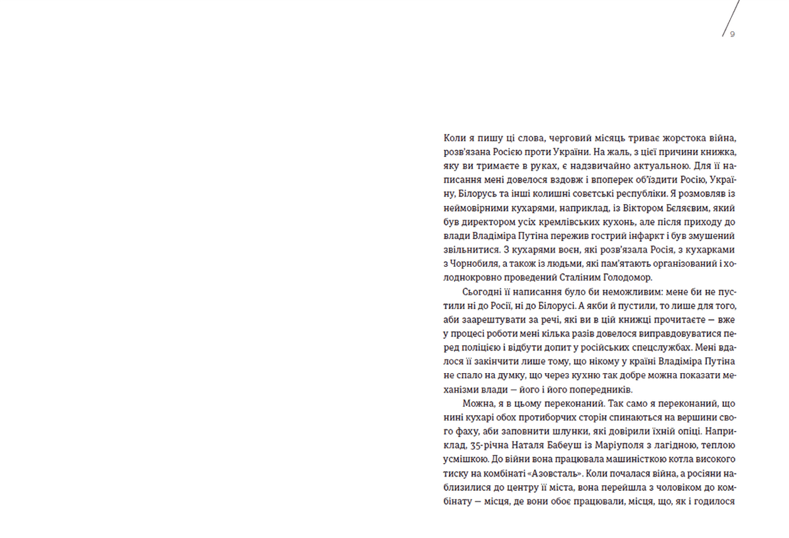 Книга "Кухня терору, або як збудувати імперію ножем, ополоником і виделкою" (9789664480915) - фото 6