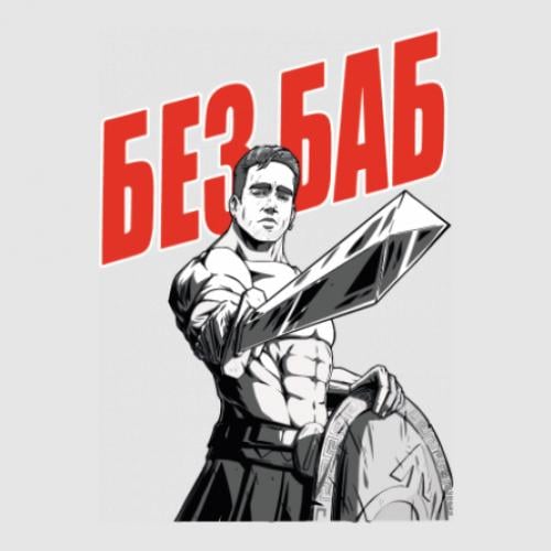Стикер Гачимучи "Без Баб" 32,2x45 см Красный/Черно-белый (21561345)