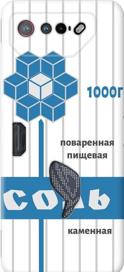 Чехол на Asus Rog Phone 7 Соль (4855u-3405-42517)