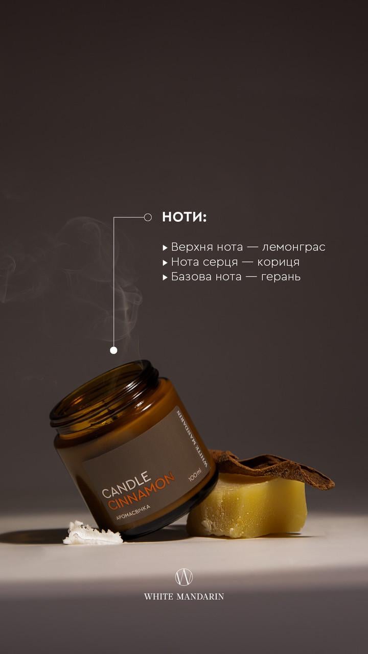 Массажная спа-свеча аромасвечка для ухода White Mandarin CANDLE CINNAMON 100 мл (2428159985) - фото 4 Массажная спа-свеча аромасвечка для ухода White Mandarin CANDLE CINNAMON 100 мл (2428159985) - фото 4