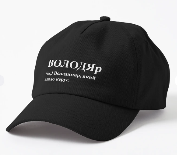 Кепка унисекс Malfini с принтом ''ВОЛОДЯр'' Черный (ИМ280К-1)