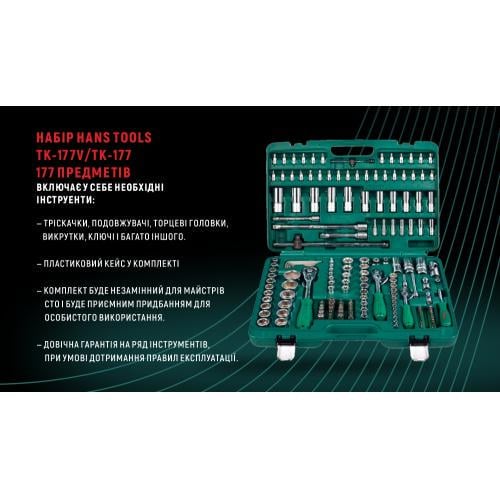 Набор инструментов Hans 177 предметов 1/4" 3/8"1/2" (ТК-177V/ТК-177) - фото 4