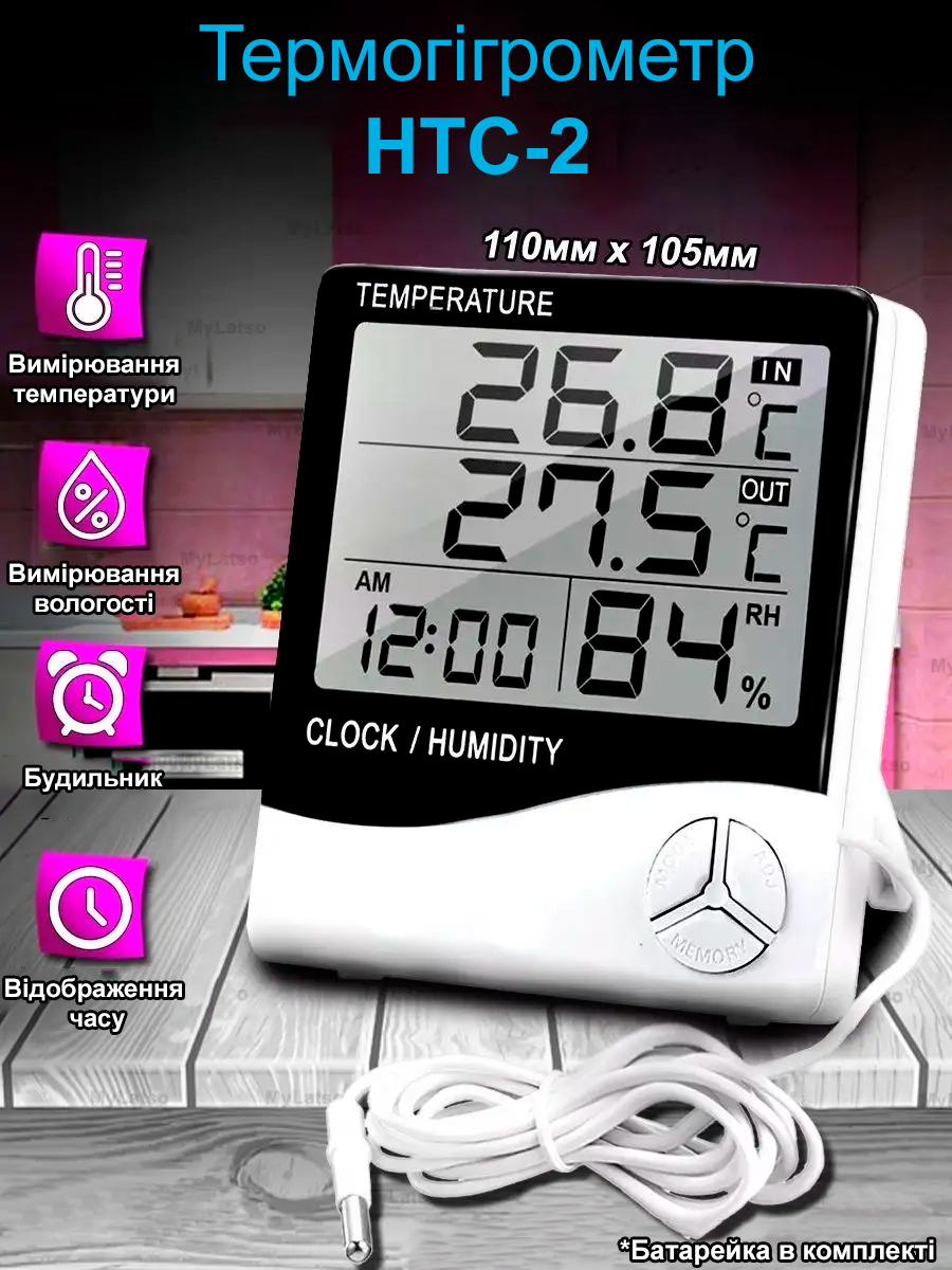 Термометр-гигрометр электронный цифровой с выносным датчиком и часами Uchef HTC-2 (2691616282) - фото 7 Термометр-гигрометр электронный цифровой с выносным датчиком и часами Uchef HTC-2 (2691616282) - фото 7