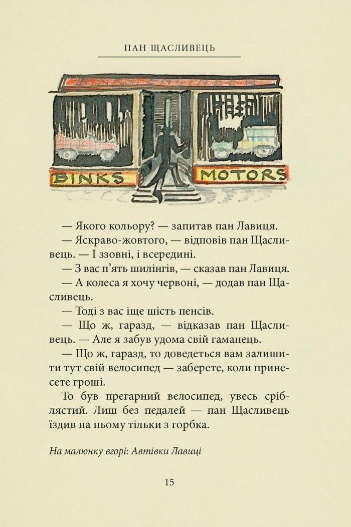 Книга "Пан Щасливець" Джон Рональд Руел Толкін (50001) - фото 11