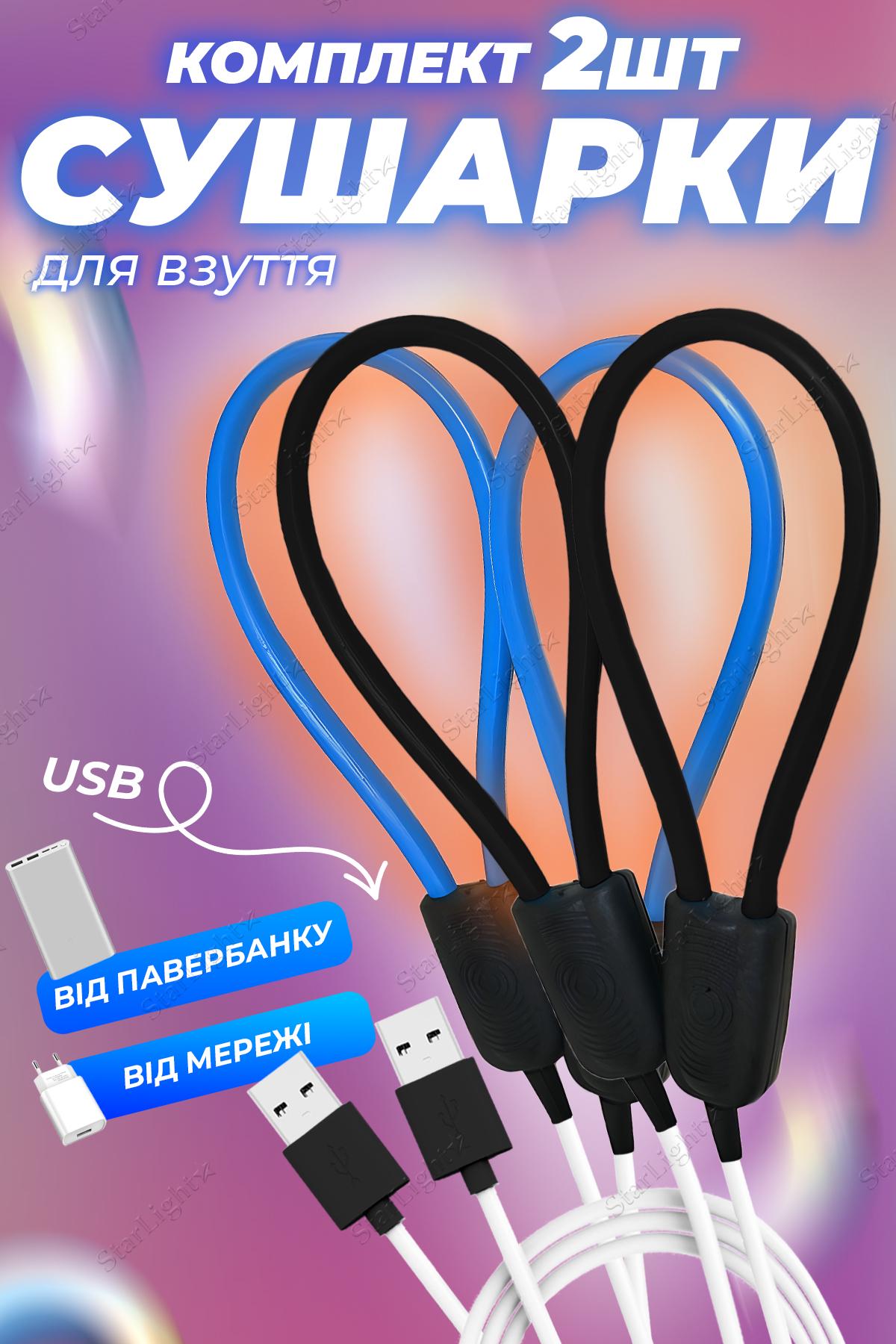 Сушилка для обуви BRS с USB выходом универсальная 2 шт. Blue/Black (408549084) - фото 2 Сушилка для обуви BRS с USB выходом универсальная 2 шт. Blue/Black (408549084) - фото 2