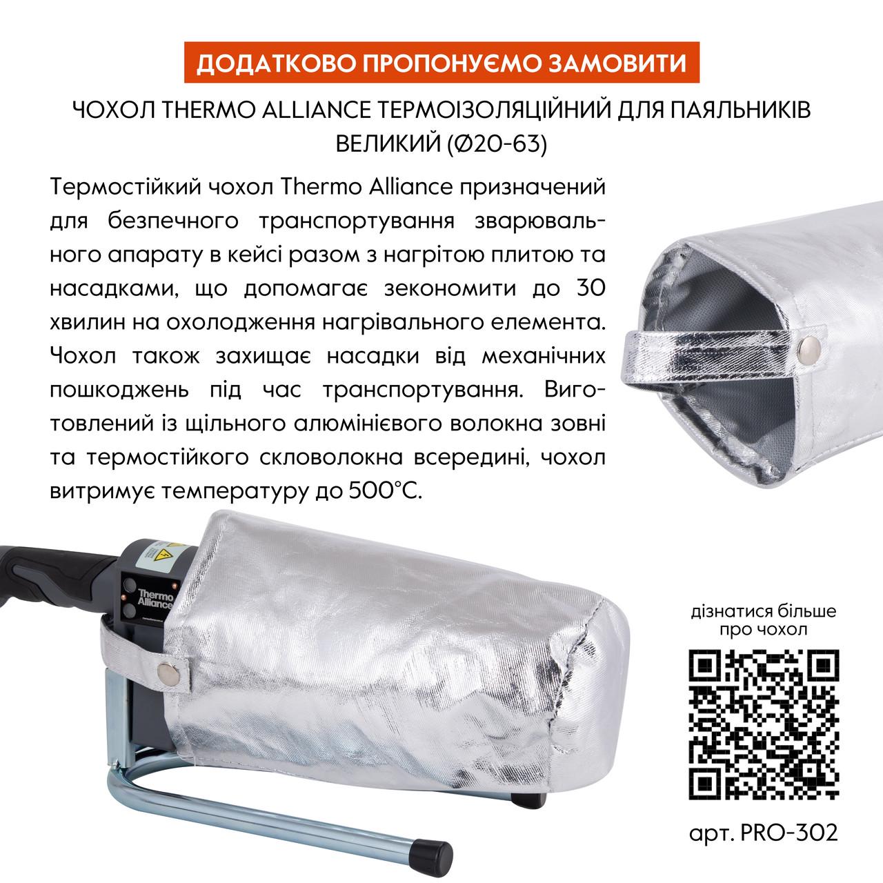 Паяльник для пластикових труб Thermo Alliance STD-103 автоматичний 800W Ø20-32 мм (2611547198) - фото 9 Паяльник для пластикових труб Thermo Alliance STD-103 автоматичний 800W Ø20-32 мм (2611547198) - фото 9