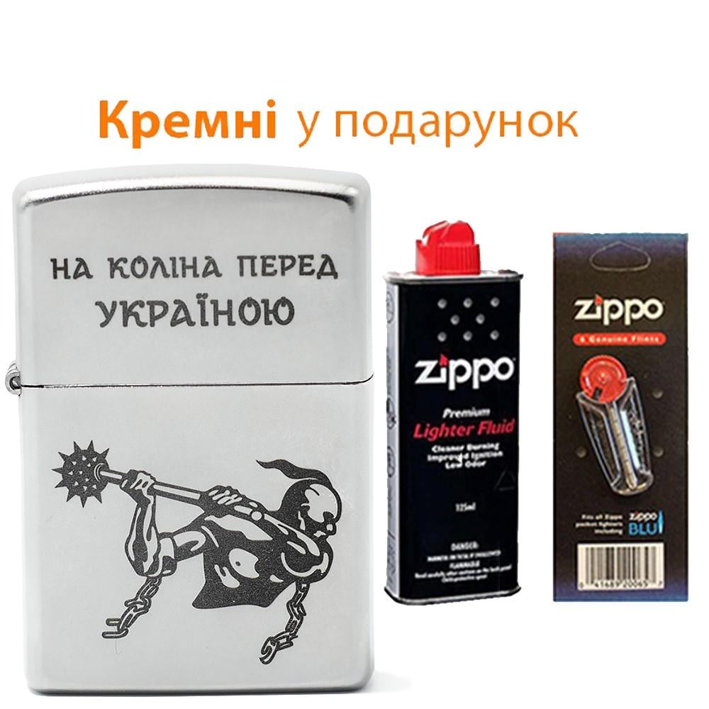 Комплект ZIPPO Запальничка ZIPPO 205 HK На коліна перед Україною бензин/кремені