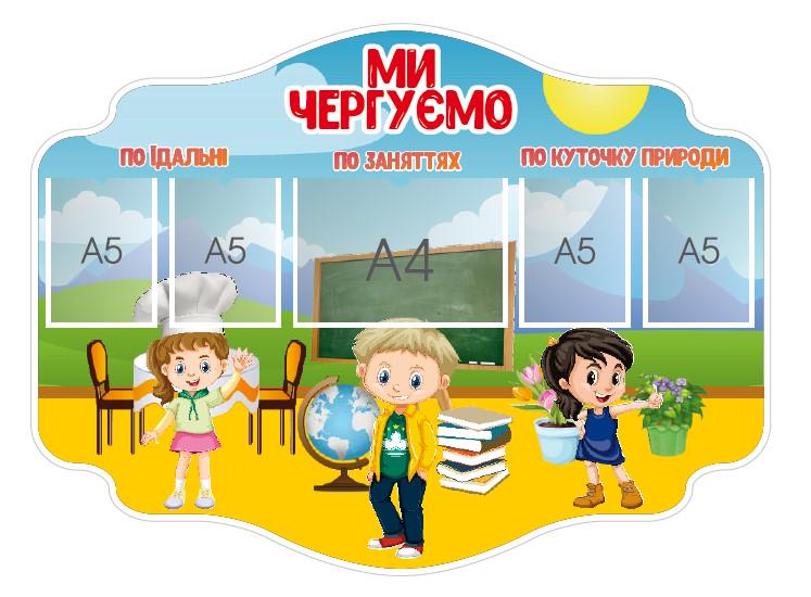 Стенд для дежурных 1070х800 мм (CH0004)